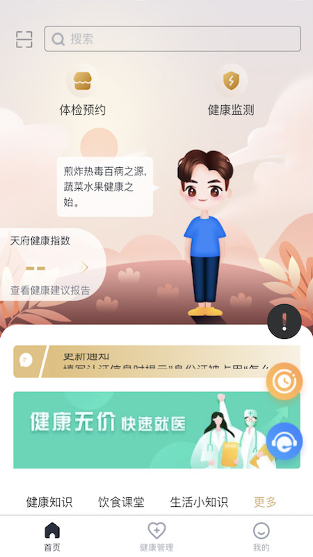 天府健康通app官方正式版