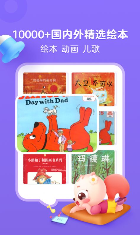 小早绘本馆app安卓首发版