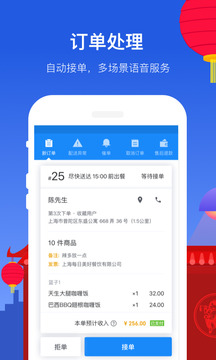 饿了么商家版手机版
