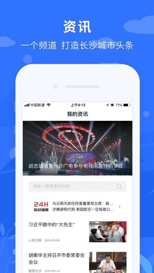 我的长沙预约疫苗官方正版