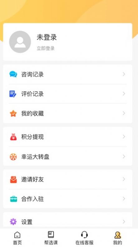 哟课APP免费版