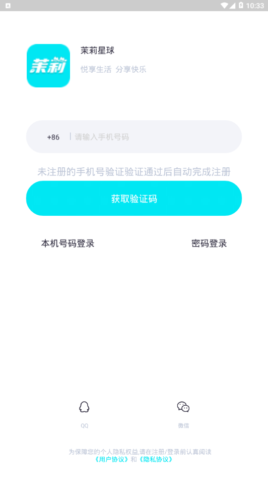 茉莉星球app正式版