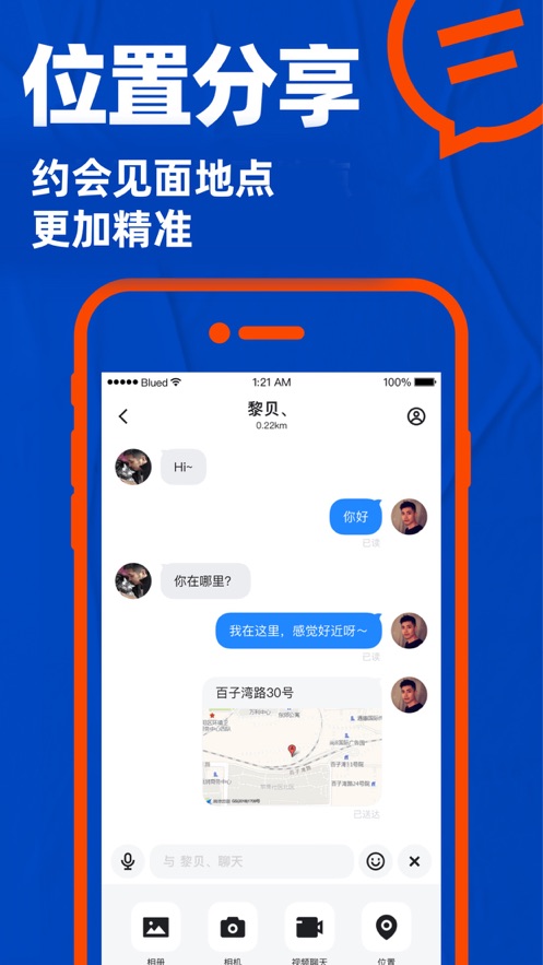 Blued软件免费下载Blued交友软件下载图片1