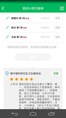 2021广州预防接种服务App软件正式版