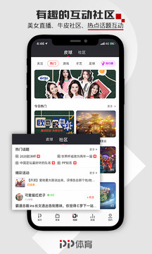 PP体育app官方免费下载最新版图片1