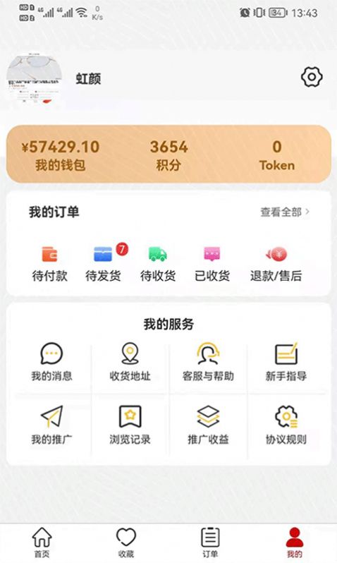慧心购安卓首发版