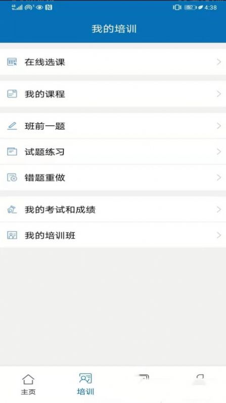 智慧职培培训APP安卓版