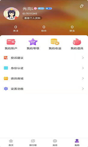 嘻嘻语音包交友APP