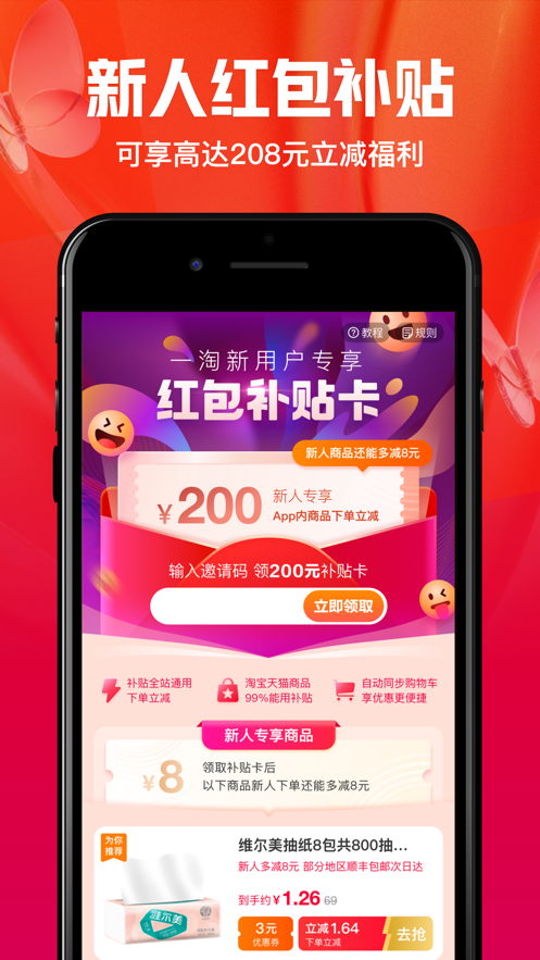 一淘社交电商交易平台2021官方版app图片1