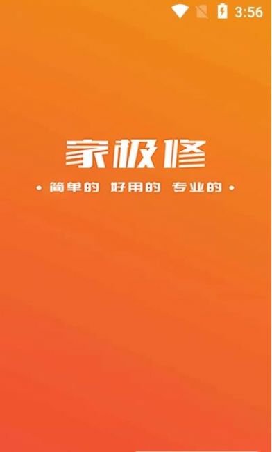 家极修师傅安卓极速版