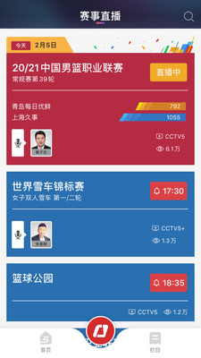 央视体育app极速版
