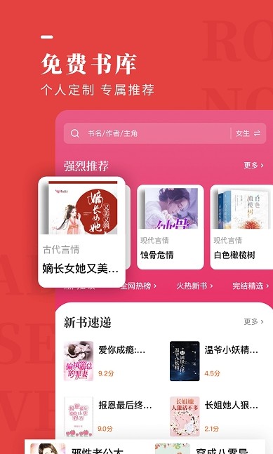 玫瑰小说app安卓免广告版