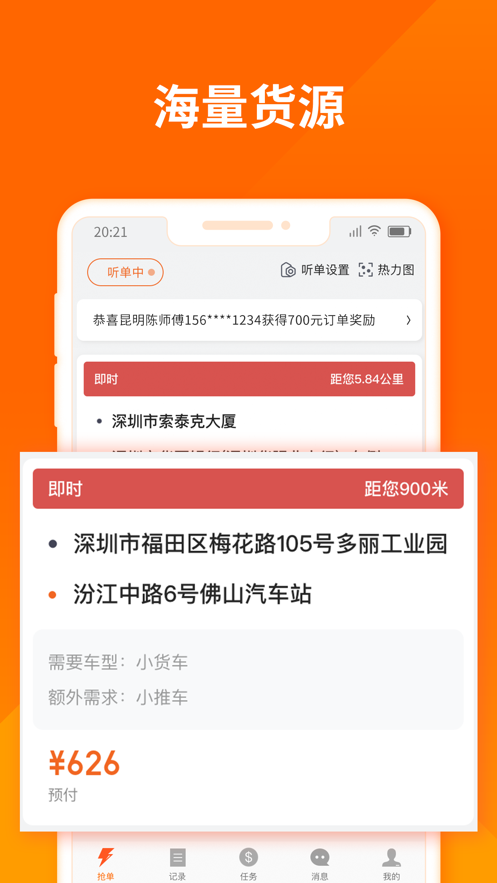 货拉拉司机版app最新版免费下载安装图片1