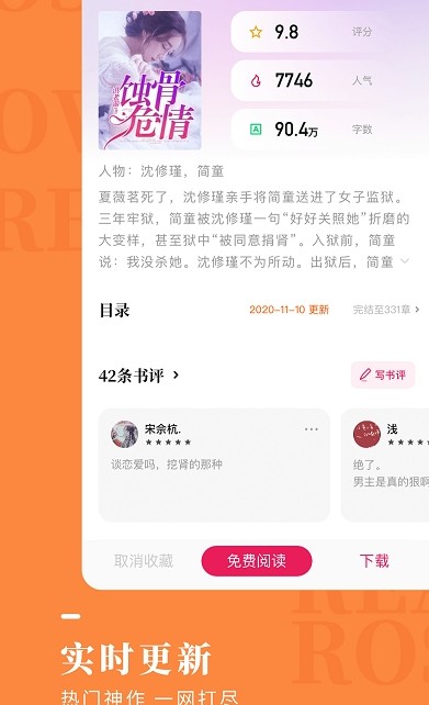 玫瑰小说安卓免费版