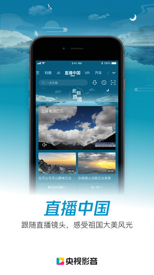 央视影音电视版手机版