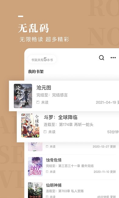 玫瑰小说APP免费版图片1