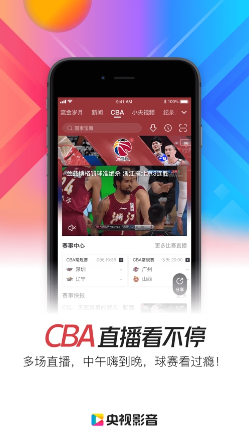 CCTV央视影音tv电视版