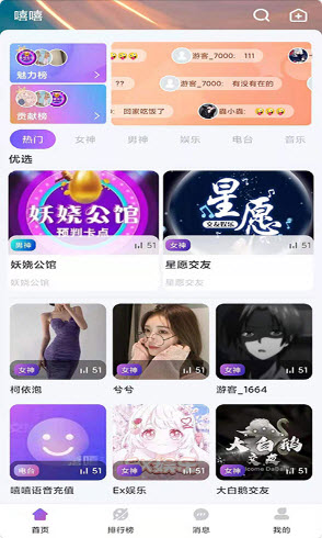 嘻嘻语音包交友APP
