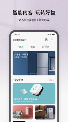 米家app官方手机最新版本2021下载安装图片1