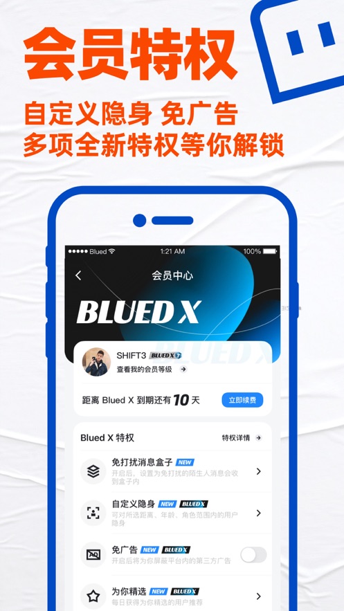 Blued软件最新版免vip版