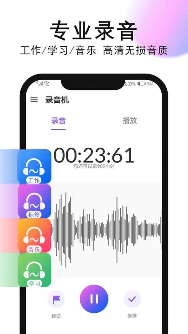秀禾录音机APP最新版图片1