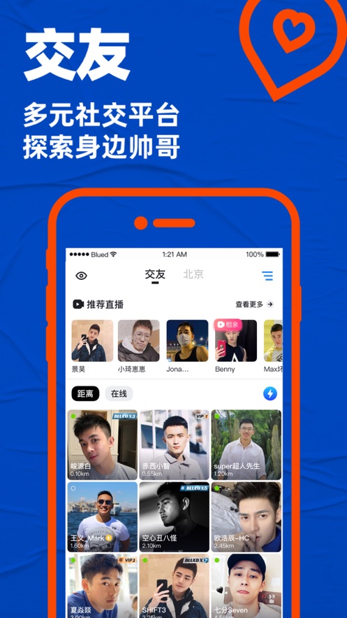 Blued软件最新版免vip版
