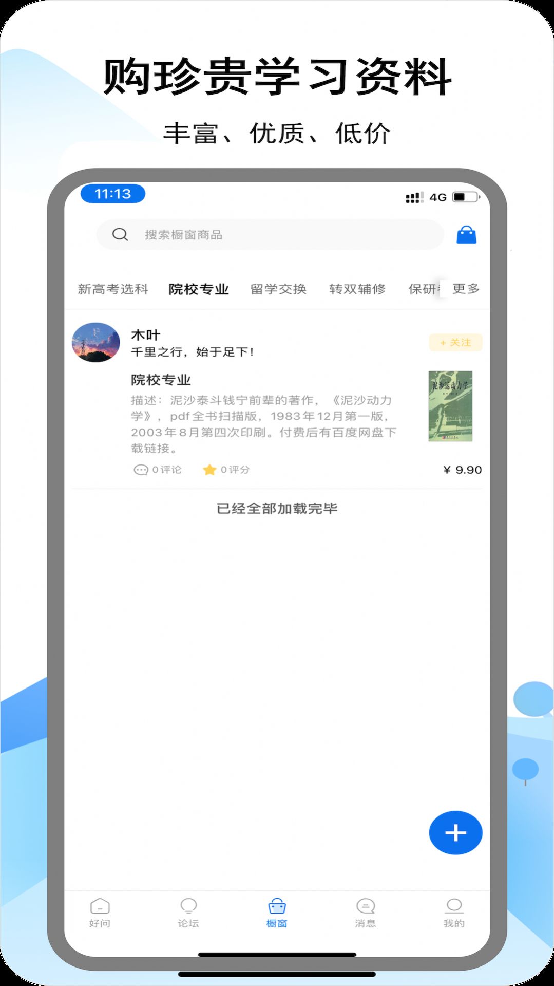 i好问app安卓首发版