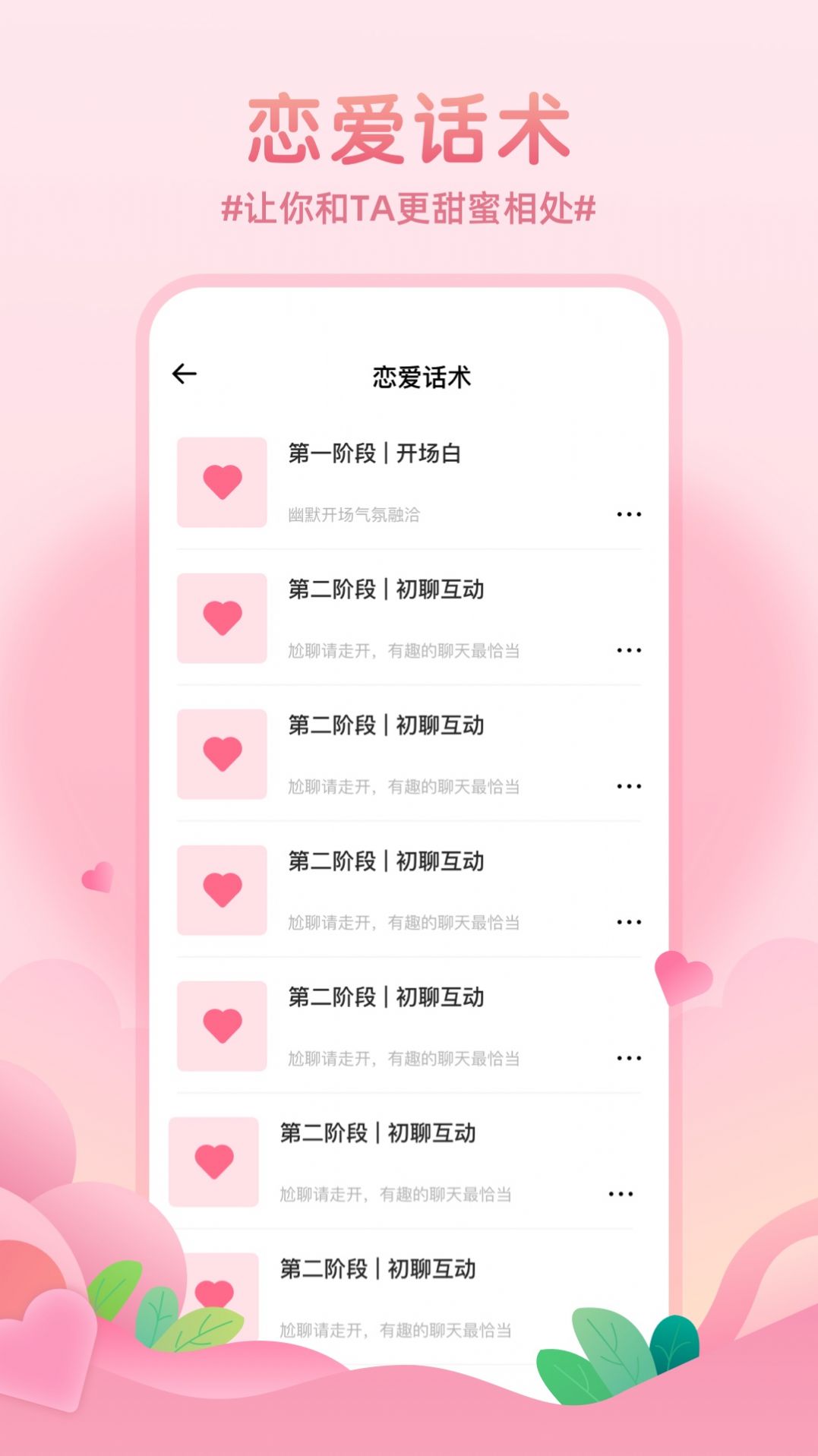 记录恋爱天数APP官方版图片1