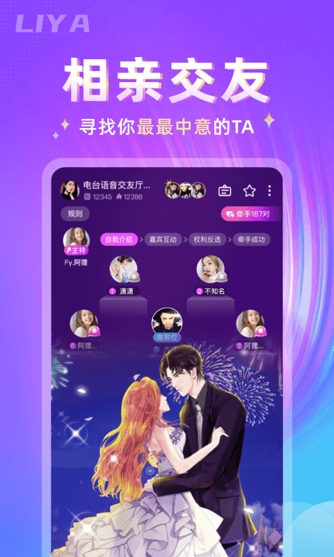 哩吖安卓手机版
