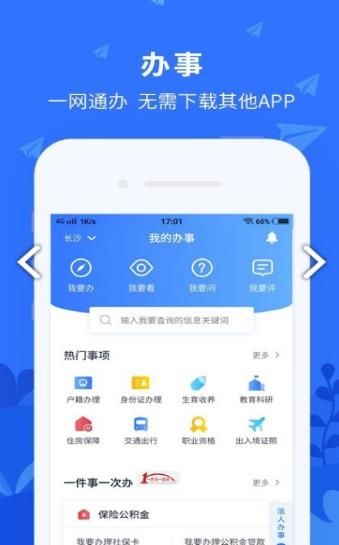 我的长沙app软件最新版