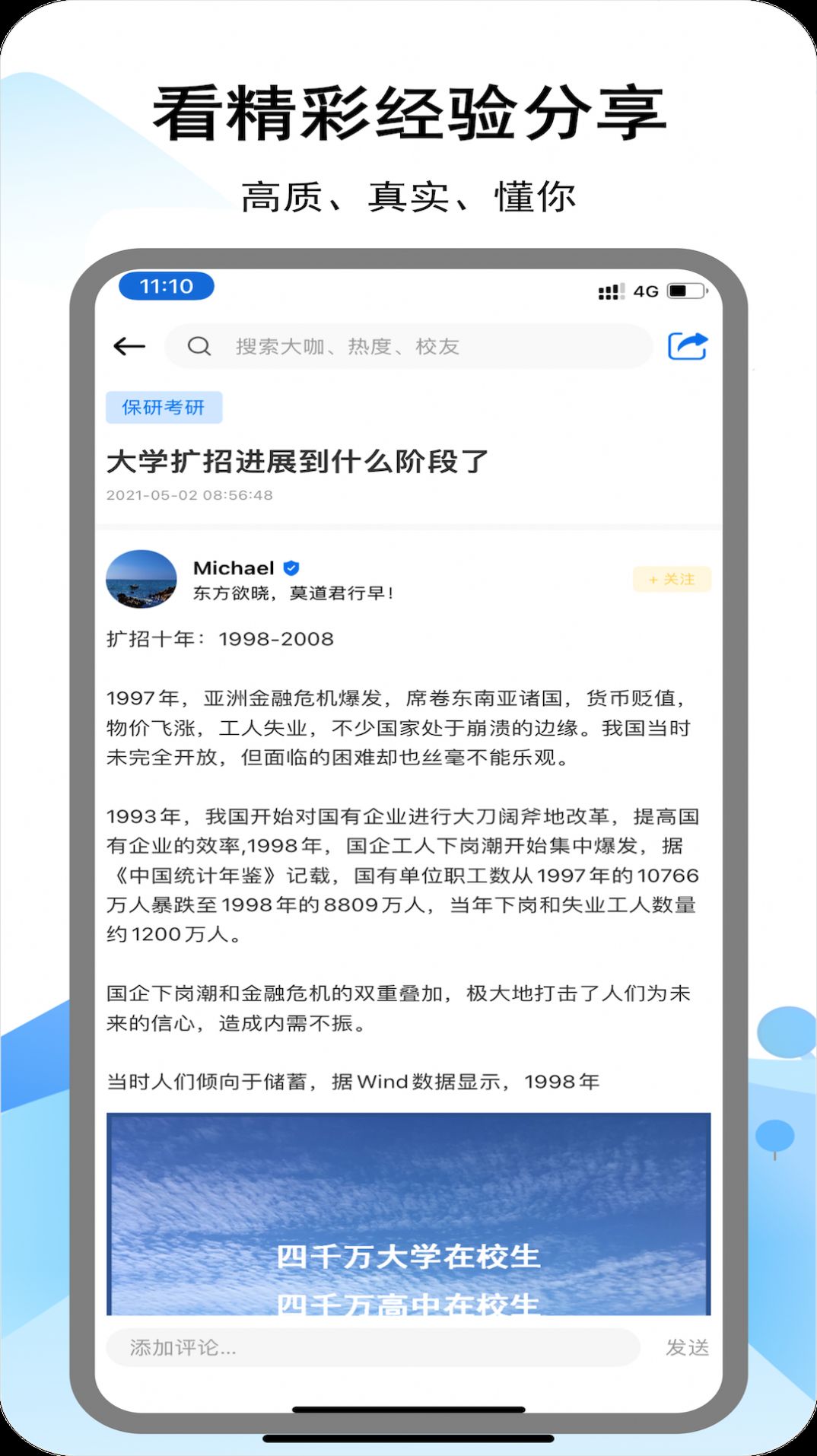 i好问app安卓首发版