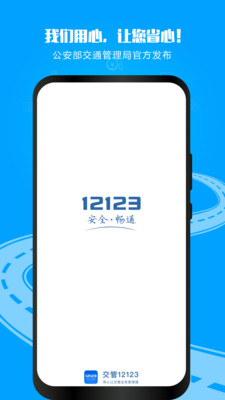 12123学法减分考试拍照搜题官方正版