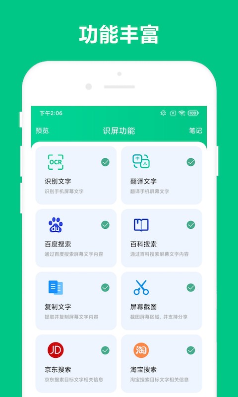 可溢智能识屏app免费版