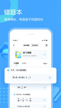 作业帮口算批改App