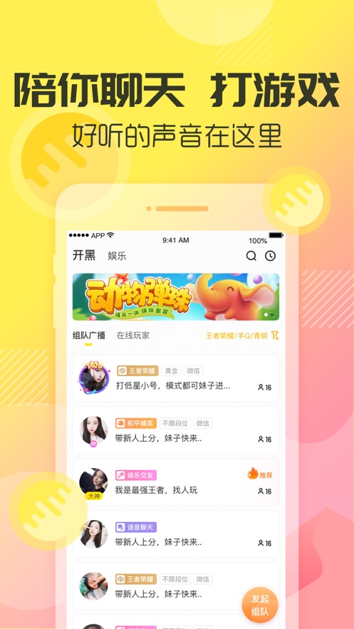 多玩语音官方客户端手机最新版
