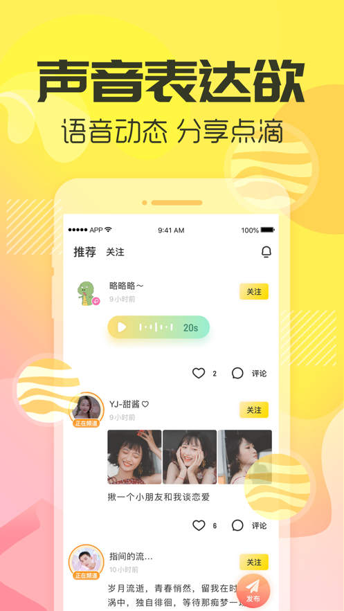 多玩语音官方客户端手机最新版