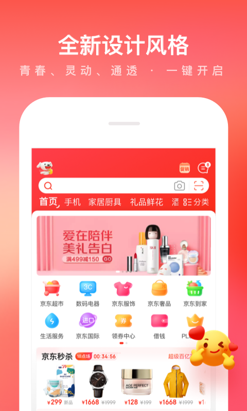 京东鸿蒙系统OS 2.0官方体验版图片1