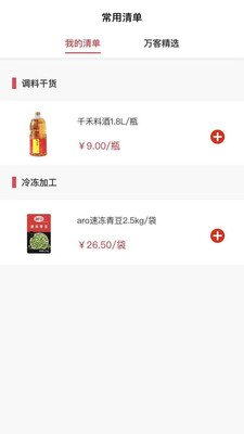Makro万客隆官方客户方最新版