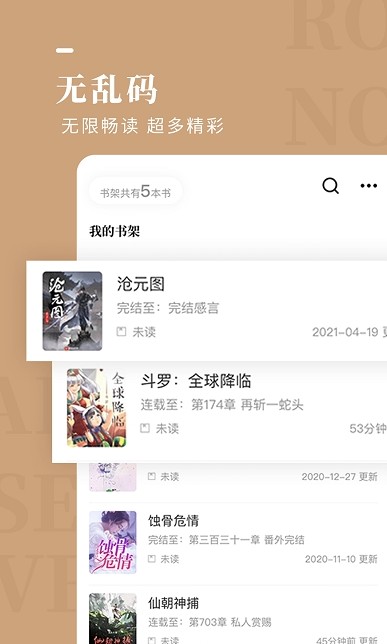 玫瑰小说app安卓免广告版