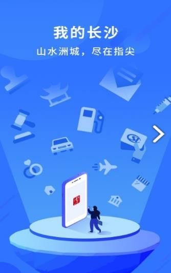 我的长沙app软件最新版
