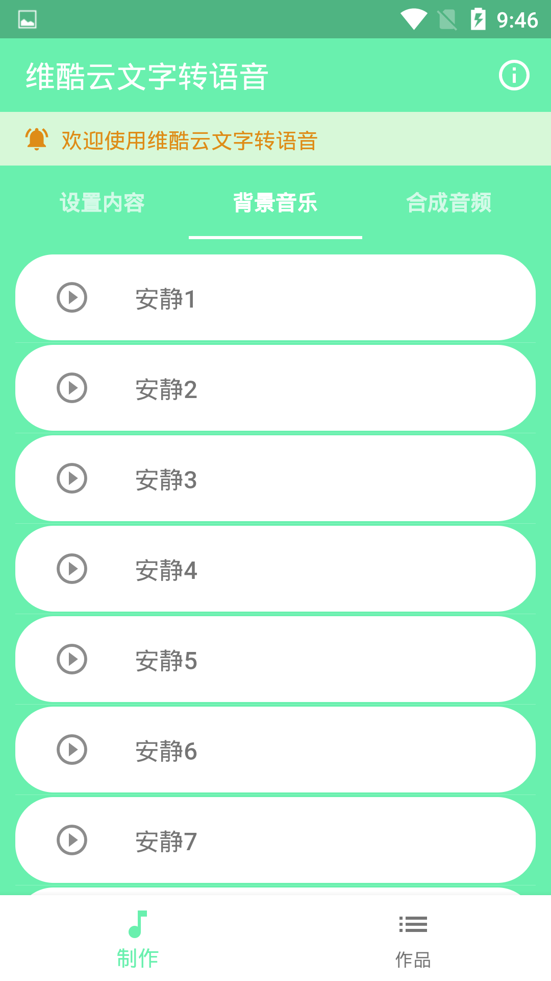 维酷云文字转语音官方首发版