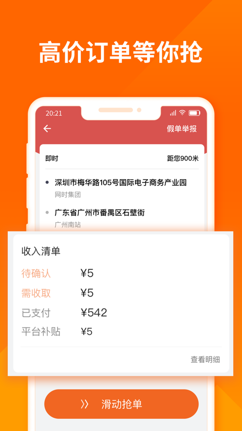 货拉拉软件2021最新版