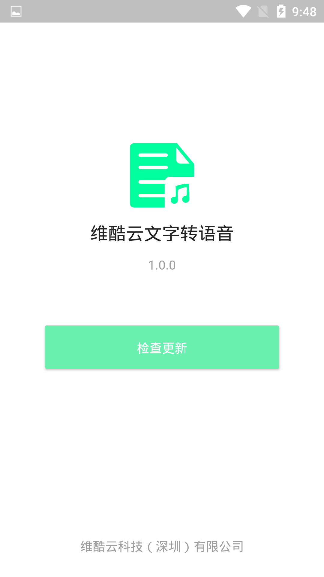 维酷云文字转语音官方首发版