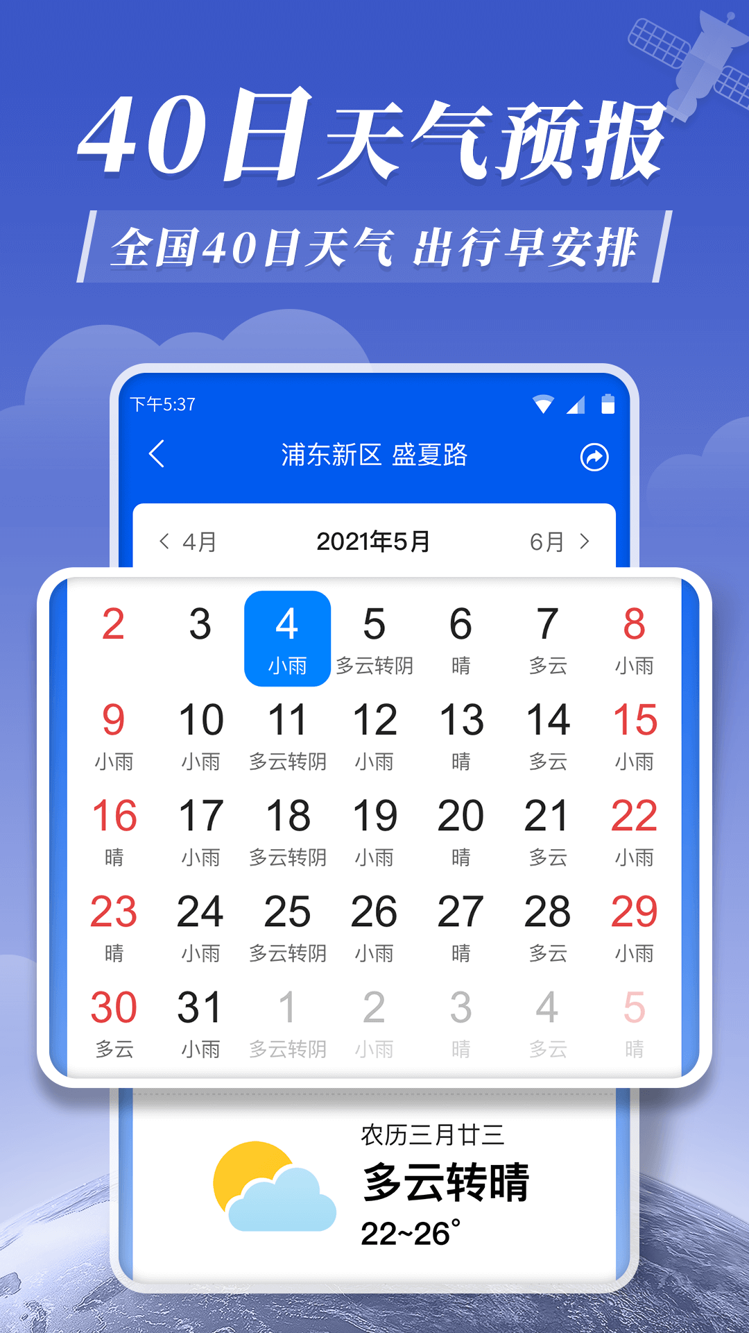 平安大字天气预报APP安卓官方版