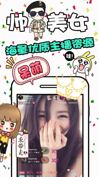 红豆直播app色板最新版