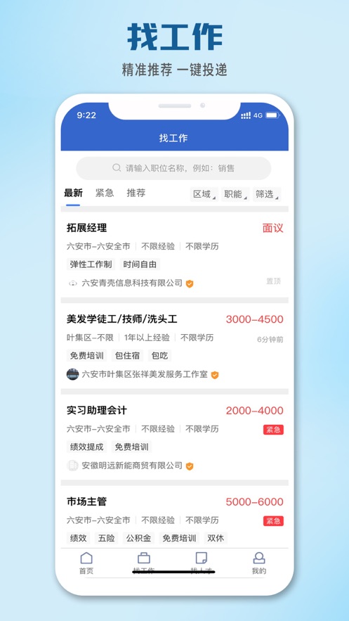 爱皖西直聘App官方正版