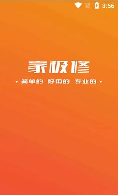 家极修师傅安卓极速版