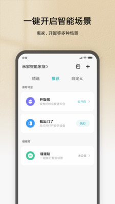 米家app手机版