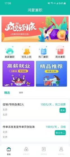 鸿蒙兼职app手机版