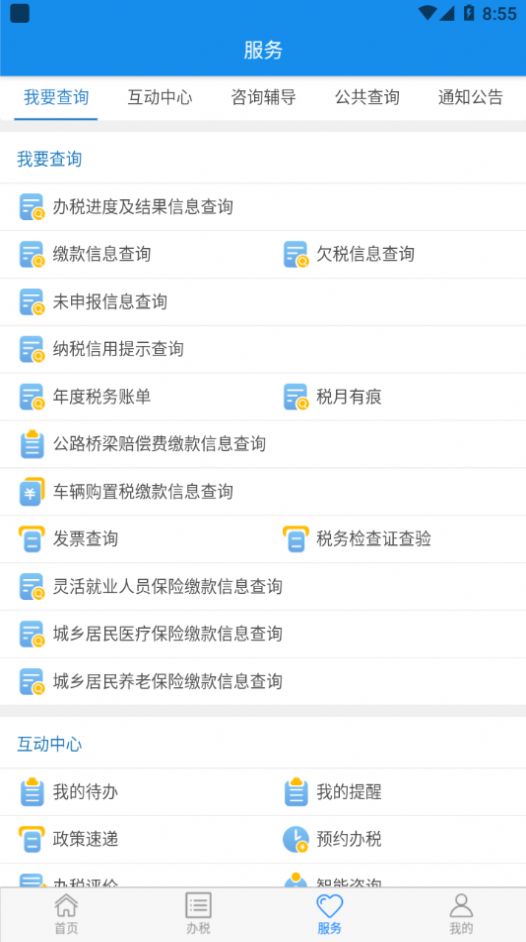 楚税通武汉官方版app图片1